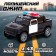 Metal car "Police jeep", scale 1:43, inertia