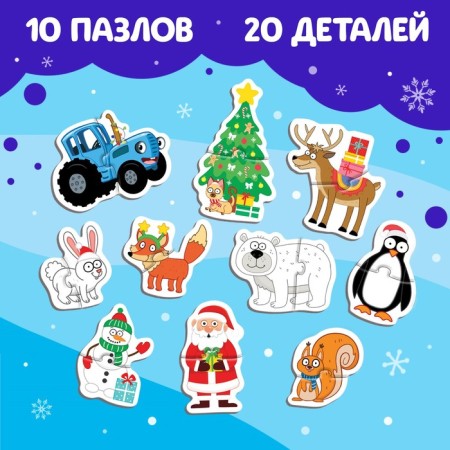 Maxi-puzzles in the metal box “Blue Tractor. New Year ", 20 details, 10 puzzles-4