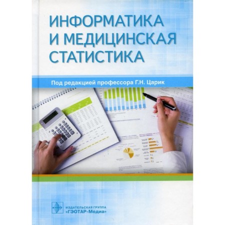Informatics and medical statistics