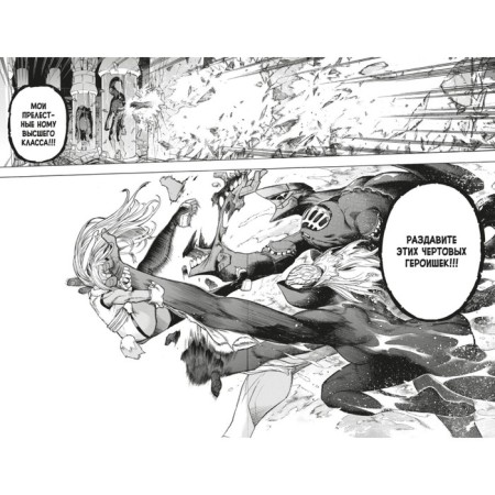 My heroic academy. Book 14. One`s Justice. Euphoria from destruction. Horikosi Kohei-2
