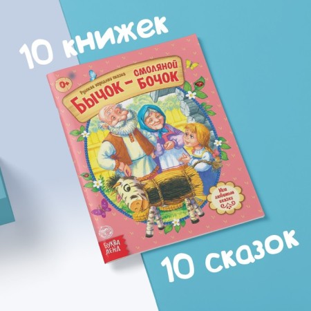 Russian fairy tales, set, 10 pcs. 12 p.-5