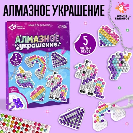 Set for creativity "Diamond decoration" ponies