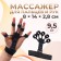 Massage for the development of hands and fingers, with a cuff, 8 × 14 × 2.8 cm, black color