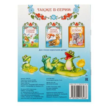 Book The Tale "Frog Traveler", 8 p.-2