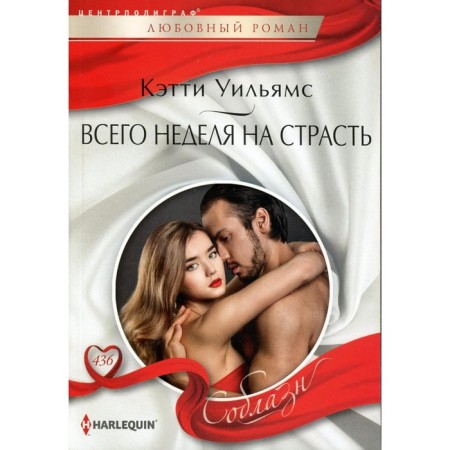 Only a week for passion. Williams K.