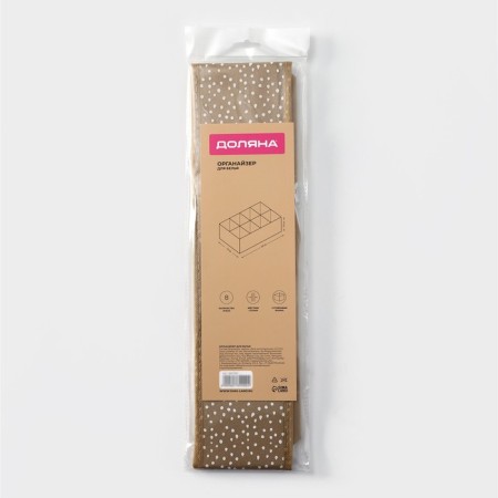 Organizer for storing linen of the Dolyan "Points", 8 cells, 28 × 14 × 10 cm, beige color-6