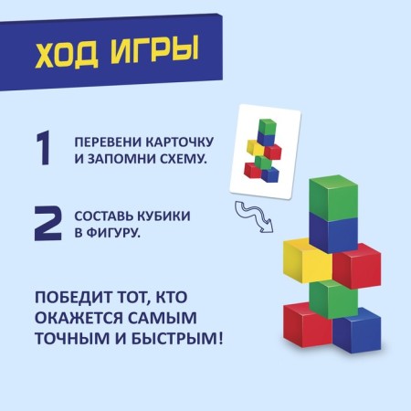 Board game "Fast Cubes", 2-4 players, 5+-2