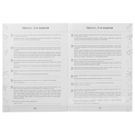 Repeat in the summer! Russian language. Useful and exciting tasks. 4th grade-3