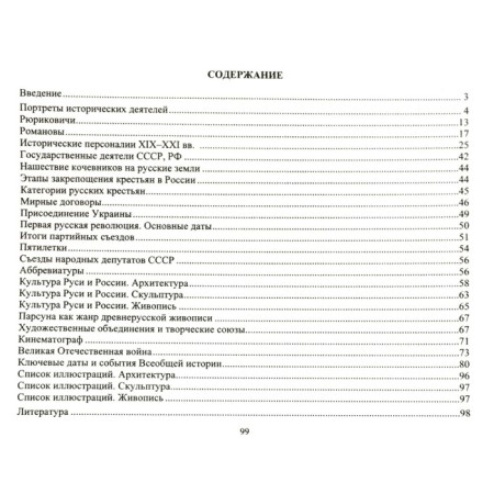 Directory. GEF. Story. Tables, texts, diagrams. Preparation for VPR, OGE, USE 9-11 grade. Sidorova G.N.-1