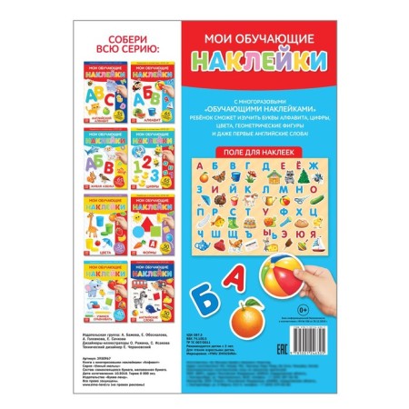 Stickers reusable "alphabet", A4 format-3