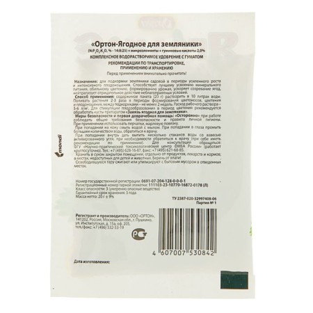 Complex water -soluble fertilizer "Orton", with humate, berry for strawberries, 20 g-1