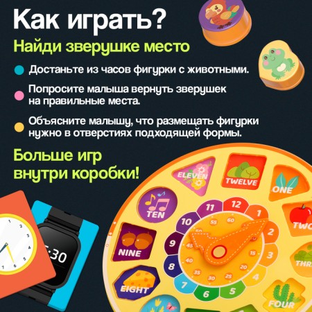 Developing game "Clock-Surter", 10 tasks, 3+-1