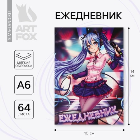 Diary A6, 64 liters. "Anime"