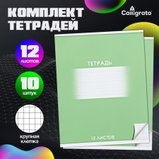 A set of notebooks of 10 pieces, 12 sheets in the large Calligrata Call 