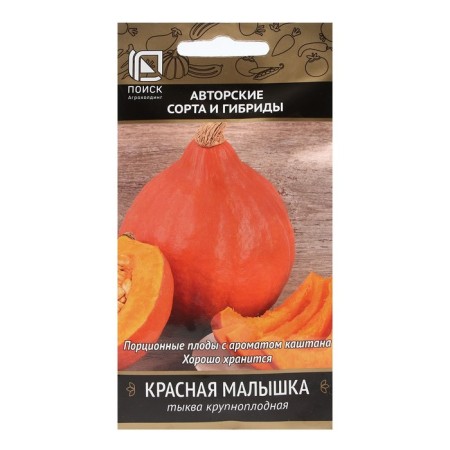 Large -fruited pumpkin seeds "red baby" 10 pcs
