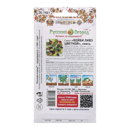 Baby LIVZ leaf salad seeds, color mixture, c/p, 3 g-1