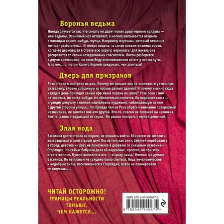 Большая книга ужасов 87. Арсеньева Е.А.-1
