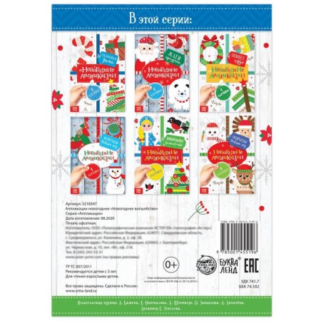 New Year's applications "New Year's magic", 20 p.-3
