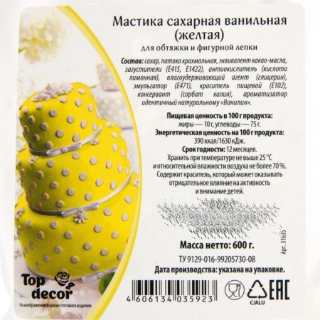 Mastic sugar vanilla yellow, 600 g-1