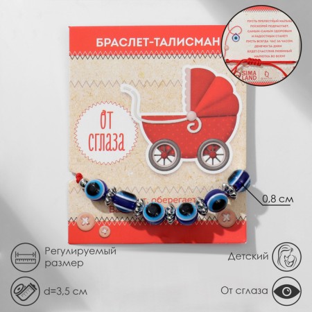 Bracelet-reinforcing "Children's" eyes are small, blue color in silver, d = 3.5 cm