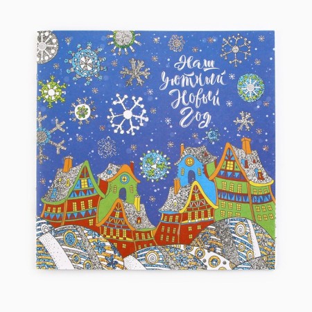 New Year's coloring anti -stress. Album "Cozy New Year" 20 pages-2