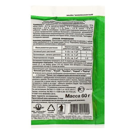 Fertilizer for vegetable crops "Sudarushka A", 60g-1