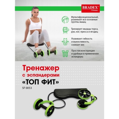 SECALARER WITH ESPANDERS Universal BRADEX "TOP FIT"
