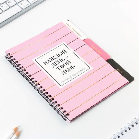 Planing with dividers "every day", soft cover, A5 format, 50 sheets-1