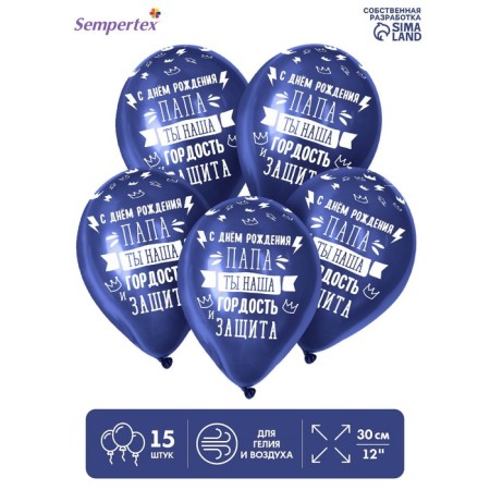 Latex ball 12 “Dad, you are our pride!”, Pastel, set 15 pcs., Color dark blue