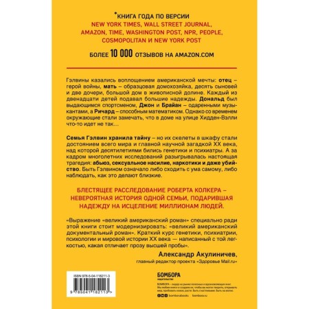 Something is wrong with the Galvines. An ideal family destroyed by madness. Kolker Robert-1