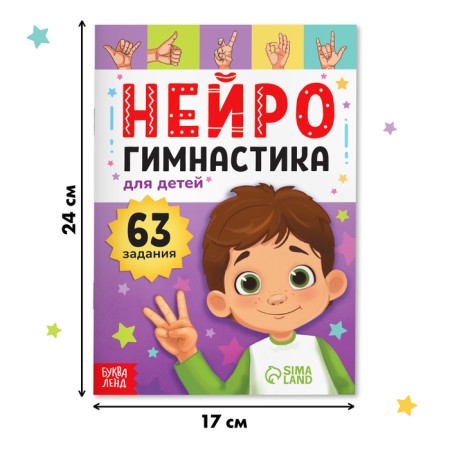 The book "Neurohymnastics", 48 p.-1