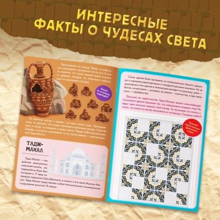 Cognitive and gaming set "New Miracles of the World", Book and Puzzle, 88 elements-4