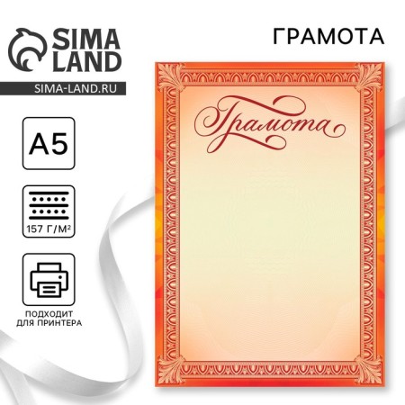 Classic, orange certificate, 157 g/sq.m, A5 format