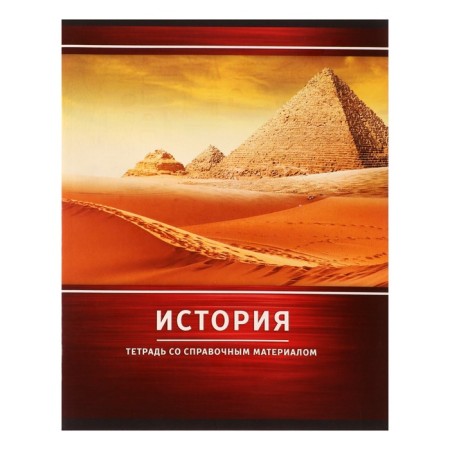 Subject subject calligrata "metal", 48 sheets in the cell history, with reference material, cover coated cardboard, block No. 2, whiteness 75% (gray sheets)
