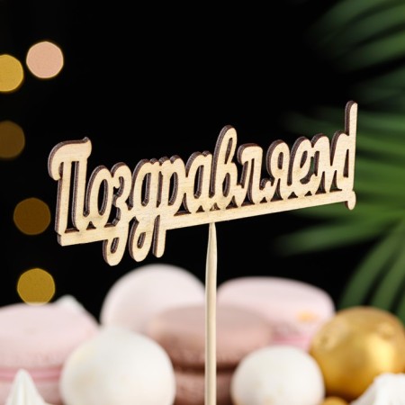 Topper "Congratulations" 10x4 cm give beautifully-2