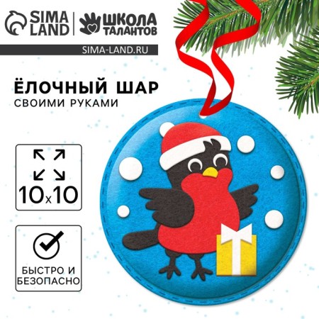 New Year's set for creativity. The Christmas ball "New Year! Bullfinch"