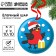 New Year's set for creativity. The Christmas ball "New Year! Bullfinch"
