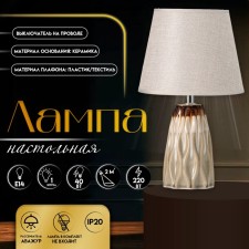 Field table lamp E14 40W 20x20x33 cm