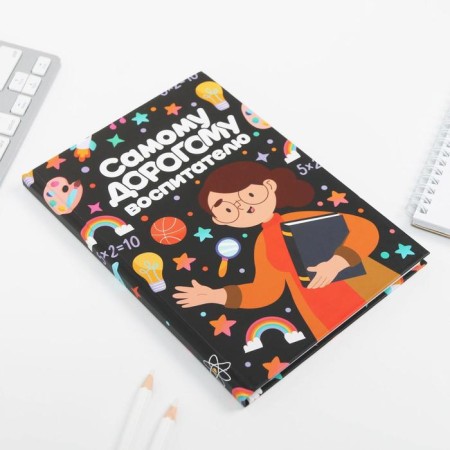 Diary "The most expensive educator", a solid cover, A5 format, 80 sheets-1