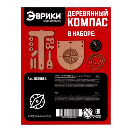 Set for experiments "wooden compass"-7