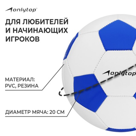 Ball football onlytop, PVC, machine stitching, 32 panels, p. 5-1