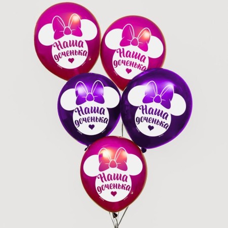 Airy ball "Our daughter!", 12 inch, latex, 5 pieces, Minnie Mouse-2