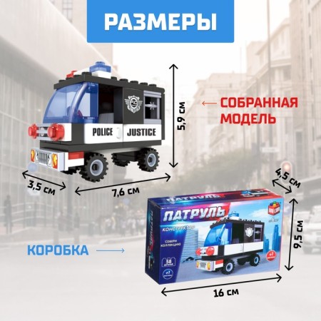 Designer Patrol "Police", 58 parts-1