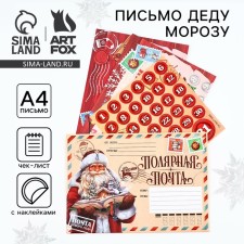 Letter to Santa Claus 