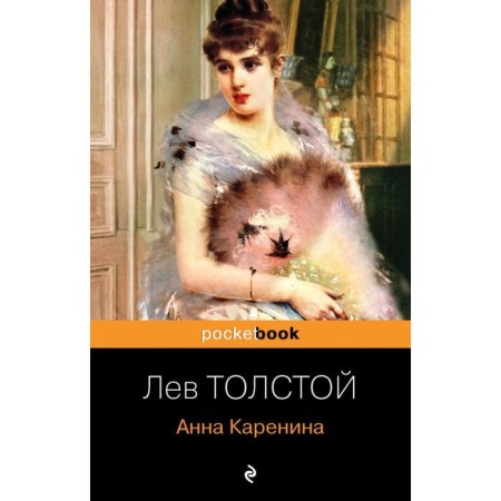Anna Karenina. Tolstoy L.N.