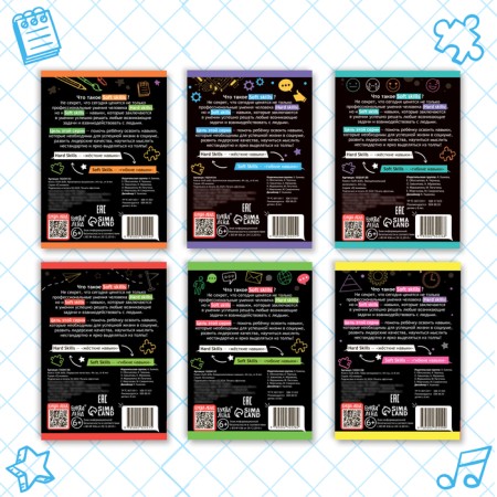 Set of books Soft Skills “Development of skills in tasks and games”, 6 pcs., 44 p., 8+-8