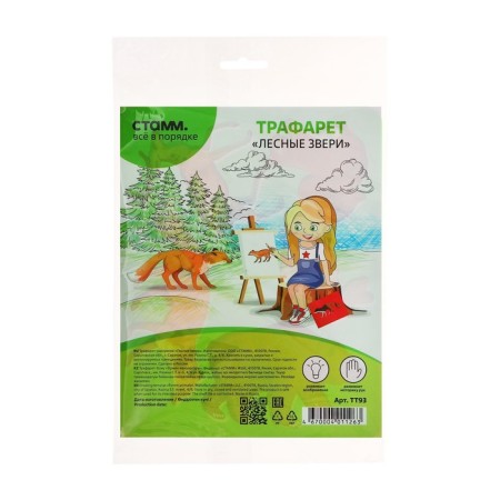 Drawing stencil "Forest Beasts", euro suspension-1