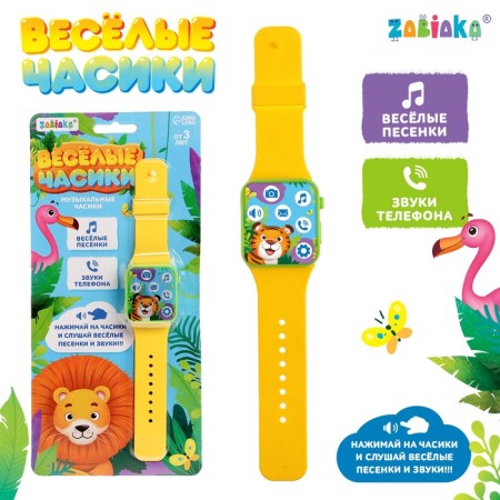 Musical children's watches "Funny hours"