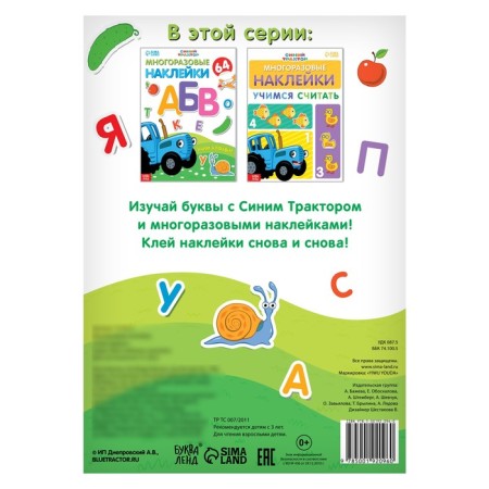 Reusable stickers "Learn the alphabet", A4 format, Blue Tractor-5