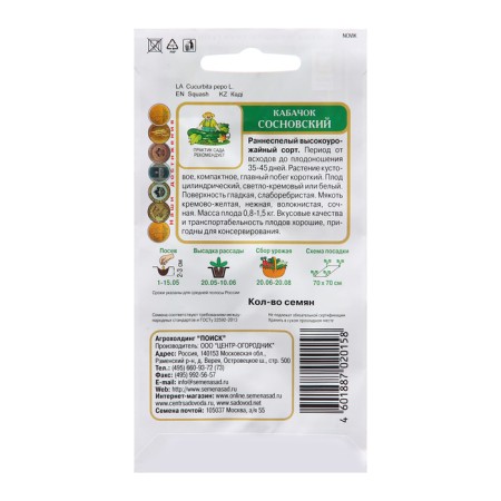 Semen Kabachki "Sosnovsky", 12 pcs-1